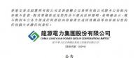 同比增長33.73% 龍源電力7月風電發電量持續增長