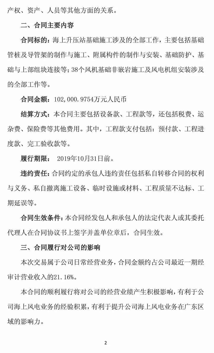 10.2億元！華電重工與三峽新能源簽署300MW海上風(fēng)電項目工程合同 