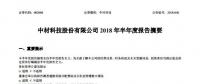 中材葉片上半年業(yè)績出爐：銷售風電葉片1338MW 營收8.47億元