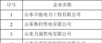 山東公示(第十九批)6家售電公司注冊信息