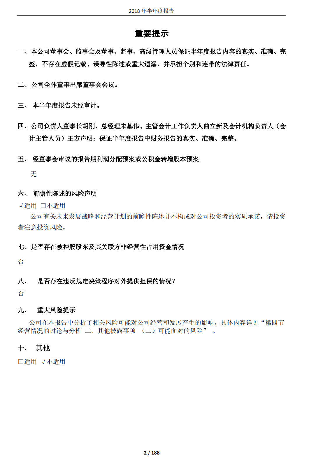 國投電力發布2018年半年報：風電設備利用小時數達1143小時