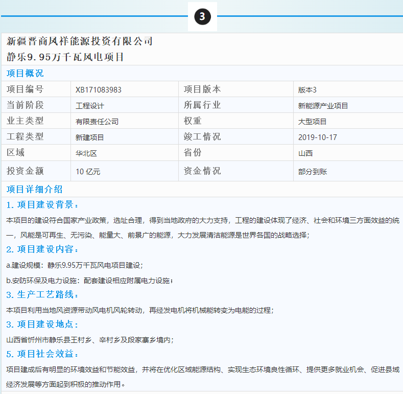 3個風電優質項目建設情況一覽