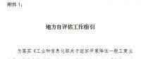 工信部發文！開展降低一般工商業電價政策落實情況第三方評估工作（附工作指引）