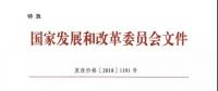 特急！發改委:未完成一般工商業電價降幅10%地區 所需資金由省級電網企業收入調劑解決