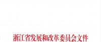 浙江：關于深入開展統調燃煤機組深度調峰和節能提效改造工作的通知