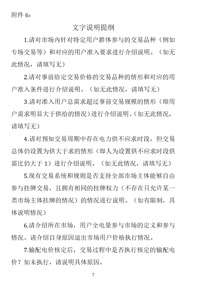 華能、大唐、華電、國家能源等電力企業注意！國家能源局開展這項電力交易規則調研于2018年9月5日截止