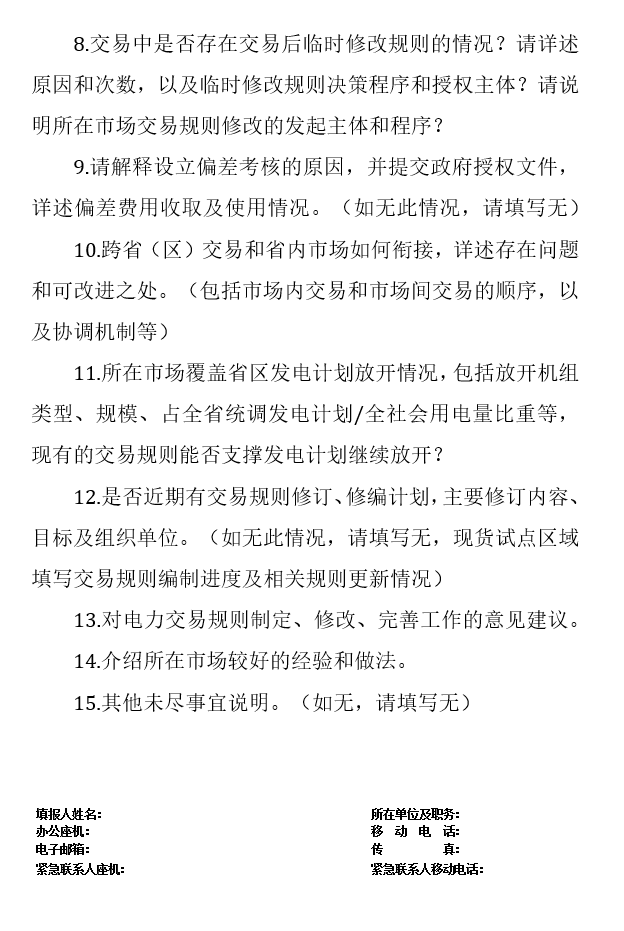 華能、大唐、華電、國家能源等電力企業注意！國家能源局開展這項電力交易規則調研于2018年9月5日截止