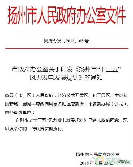 2.1GW！揚州市“十三五”風力發電發展規劃正式頒布：鼓勵投資建設和經營分散式風電項目！