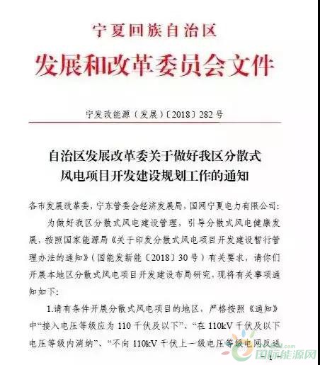 寧夏發改委印發做好分散式風電項目開發建設規劃工作的通知