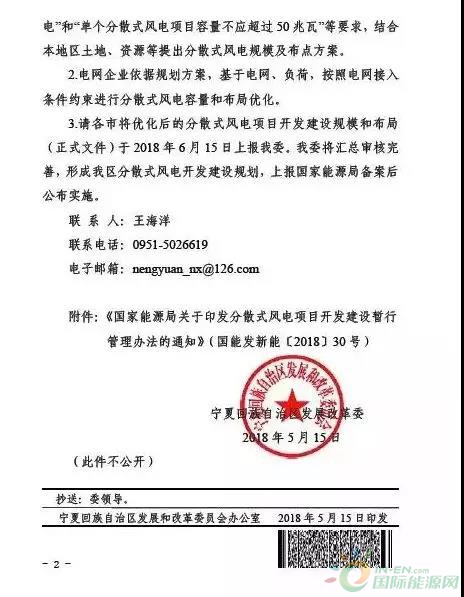 寧夏發改委印發做好分散式風電項目開發建設規劃工作的通知