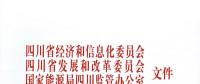 四川：關于進一步放開發用電計劃擴大我省電力市場化交易的通知