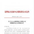 全國首例！云南某售電公司提供虛假申請(qǐng)材料 強(qiáng)制退市三年禁止準(zhǔn)入