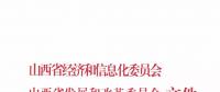 山西省已入市鋼鐵、煤炭、有色、建材四個行業(yè)電力用戶9月開始可全電量參與交易！