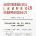 山東9月起全面放開(kāi)四個(gè)行業(yè)企業(yè)進(jìn)入電力市場(chǎng)：取消市場(chǎng)準(zhǔn)入企業(yè)申請(qǐng)環(huán)節(jié)！