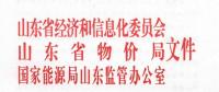 山東9月起全面放開四個行業企業進入電力市場：取消市場準入企業申請環節！