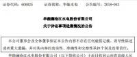 東升礦業狀告華能水電糯扎渡水電站淹沒礦區 一審敗訴后上訴