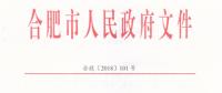 安徽合肥：能源互聯網或微電網等創新示范項目最高可獲300萬補貼