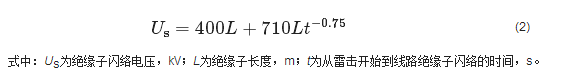 融冰絕緣地線對變電站雷電過電壓的影響