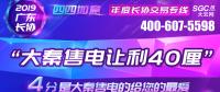 2019年廣東長協大秦售電讓利40厘！更多驚喜等你來。