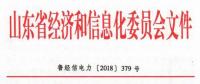 山東開展全省電力需求預測及電力電量平衡方案編制工作 梳理當年新增用電量在2千萬千瓦時及以上項目