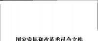 發改委：支持山西擴大跨省電力市場交易規模 加快在電力現貨市場等重點領域和關鍵環節改革