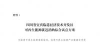 發(fā)改委同意四川省、青海省開(kāi)展可再生能源就近消納綜合試點(diǎn)方案的復(fù)函