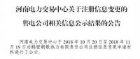 河南鶴壁朝歌熱力有限責任公司注冊信息變更生效