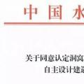 你知道中國第一座自主設計建造的水電站嗎？