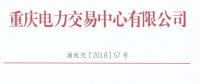 重慶新增1家售電公司 另有1家售電公司的企業信息變更生效