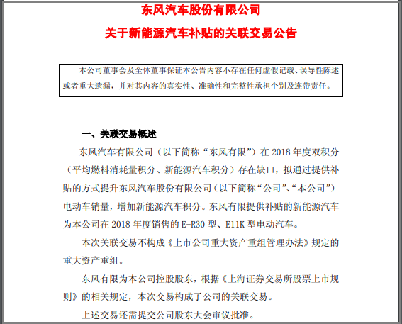 東風自掏腰包補貼兩款車，2.2億為填補新能源積分缺口！