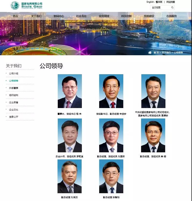 電網新格局 | 官寇偉任職國家電網董事長 陳飛虎任中國大唐集團董事長