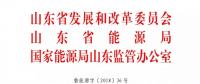 山東2019年市場交易規模1600億度 錫盟、扎魯特跨省線路變為掛牌交易