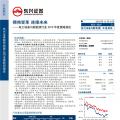 電力設備與新能源行業2019年度策略報告：擁抱變革 連接未來