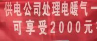 請各位用戶注意：這些人不是供電公司的，他們是一群騙子！