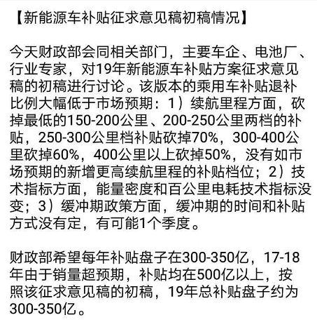 該信誰？2019年新能源汽車補貼版本滿天飛 到底哪個靠譜？