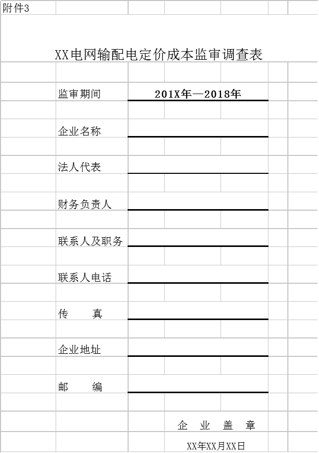 國家發改委：第二監管周期電網輸配電定價成本監審正式啟動 3月開展實地審核