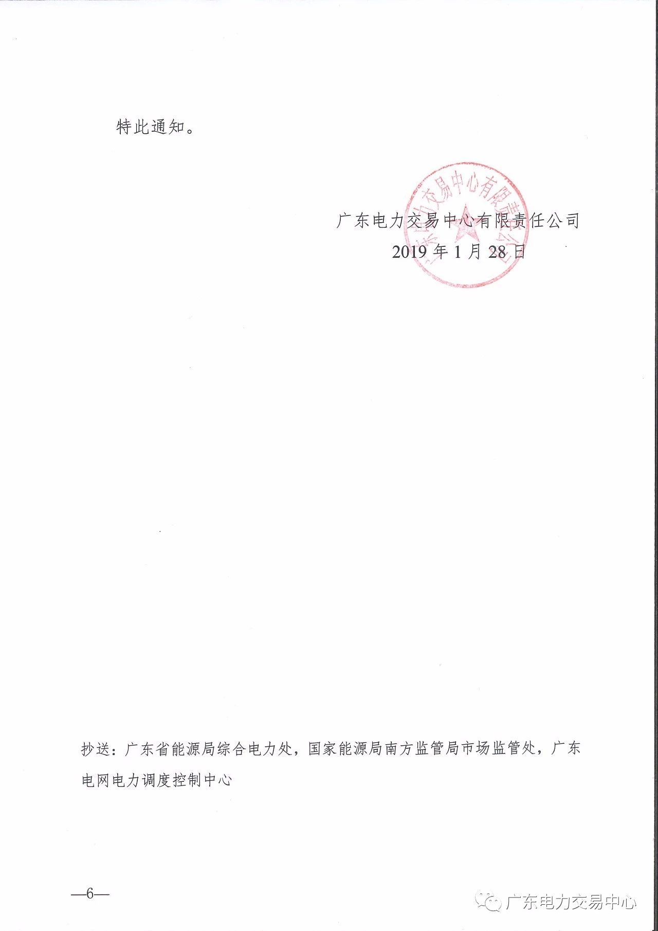 廣東2019年2月集中競爭交易：有效競爭電量需求19.2億度