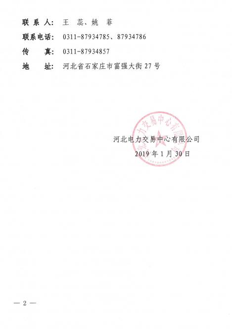 河北公示康保協合風力發電有限公司1家售電公司