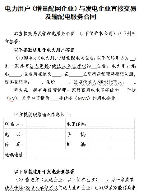  浙江電力用戶與發(fā)電企業(yè)直接交易及輸配電服務(wù)合同范本征意見