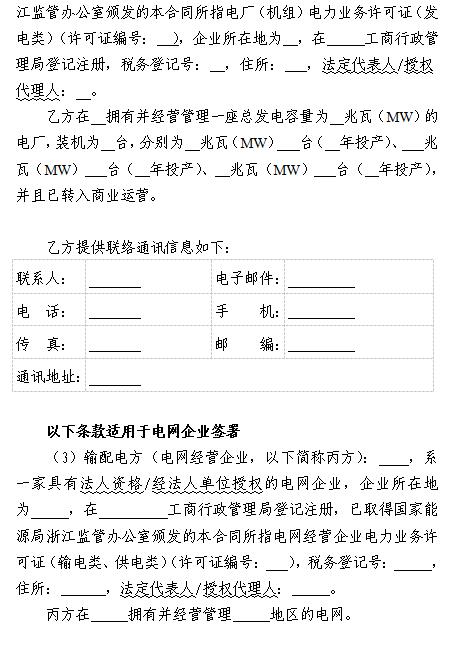  浙江電力用戶與發(fā)電企業(yè)直接交易及輸配電服務(wù)合同范本征意見