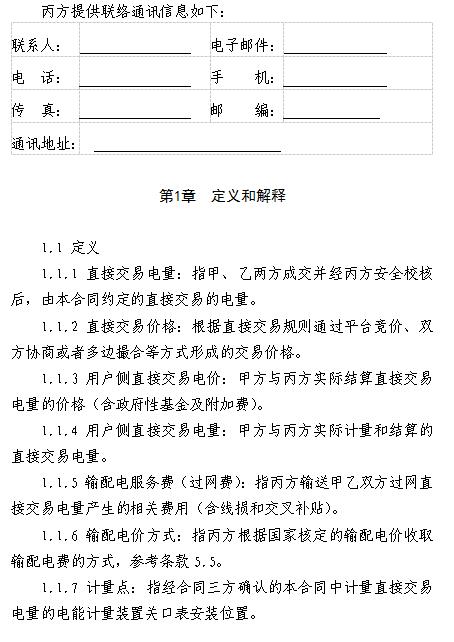  浙江電力用戶與發(fā)電企業(yè)直接交易及輸配電服務(wù)合同范本征意見