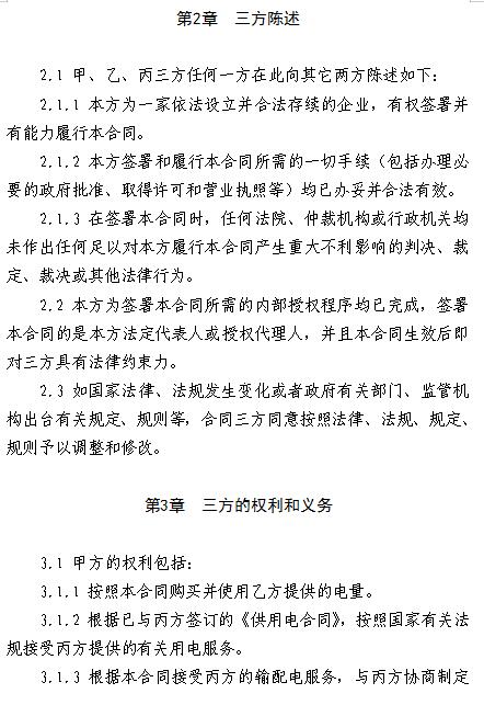  浙江電力用戶與發電企業直接交易及輸配電服務合同范本征意見