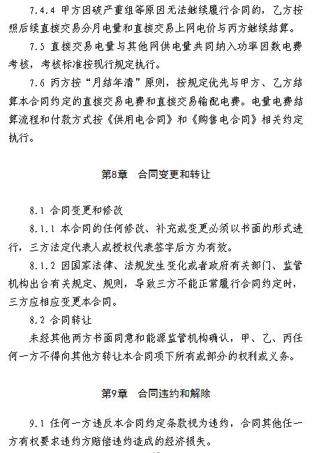  浙江電力用戶與發電企業直接交易及輸配電服務合同范本征意見