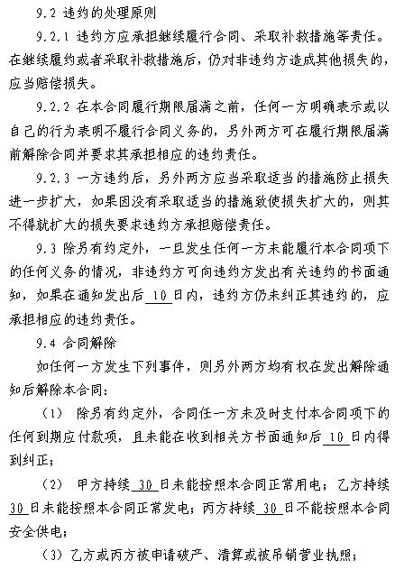  浙江電力用戶與發電企業直接交易及輸配電服務合同范本征意見