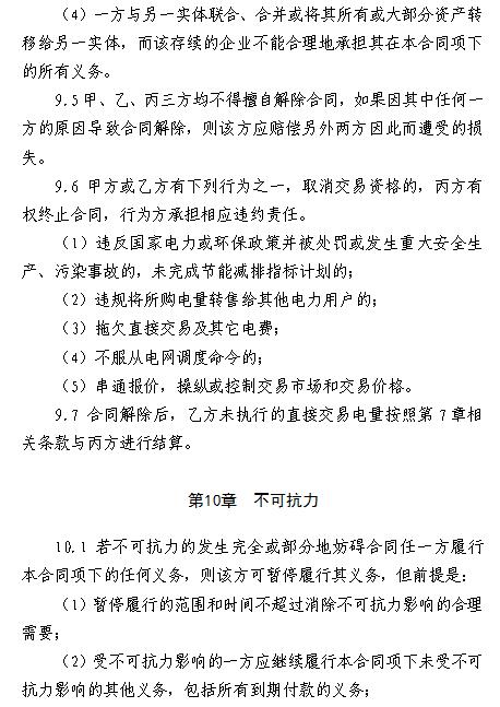  浙江電力用戶與發電企業直接交易及輸配電服務合同范本征意見