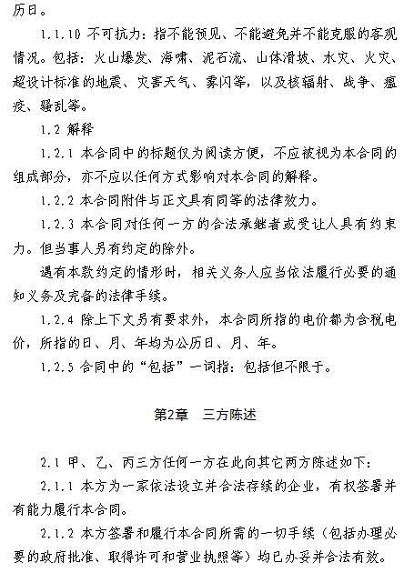  浙江電力用戶與發電企業直接交易及輸配電服務合同范本征意見