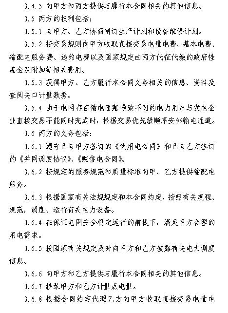  浙江電力用戶與發電企業直接交易及輸配電服務合同范本征意見