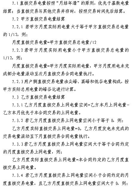  浙江電力用戶與發電企業直接交易及輸配電服務合同范本征意見