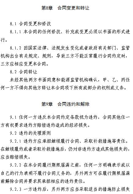  浙江電力用戶與發電企業直接交易及輸配電服務合同范本征意見