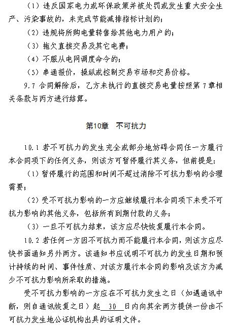  浙江電力用戶與發電企業直接交易及輸配電服務合同范本征意見